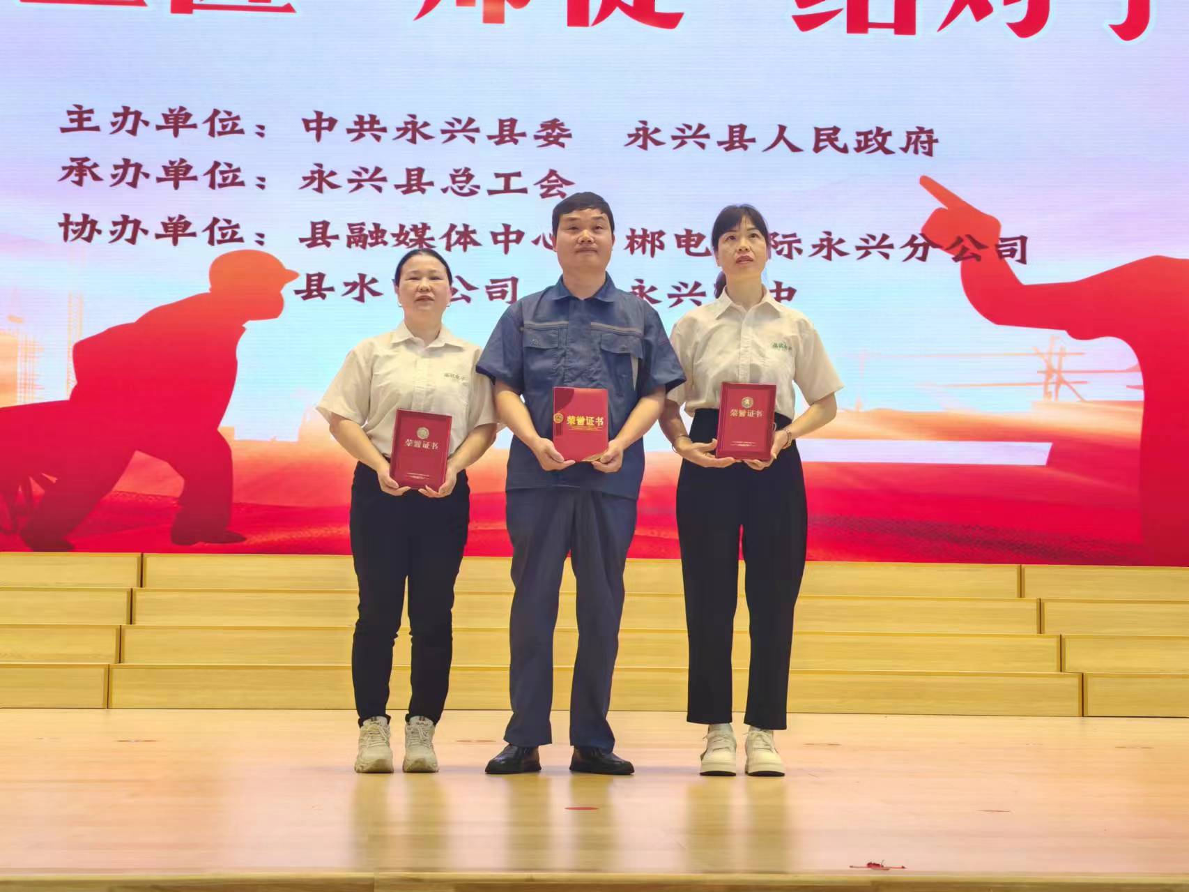 設(shè)備部經(jīng)理駱生生榮獲永興縣2024年“銀都工匠”榮譽(yù)；生產(chǎn)李戊娟、鄧佰芳被評(píng)選為永興縣優(yōu)秀一線(xiàn)職工。